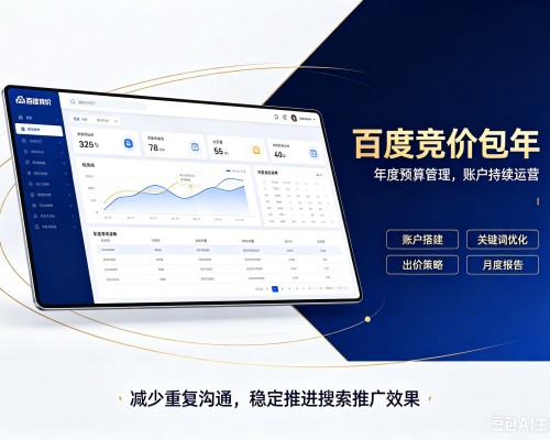 工农百度竞价包年